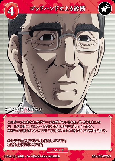 ゴッドハンドによる診断 【BB-KGY-078N】